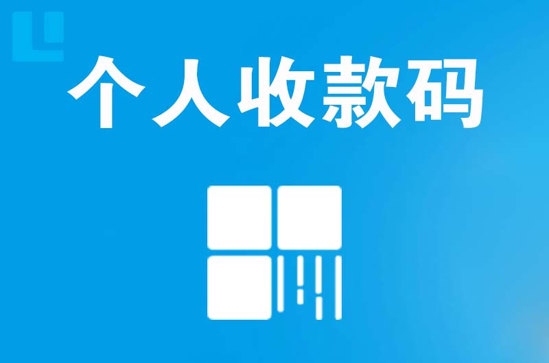 沙洋拉卡拉个人收款码