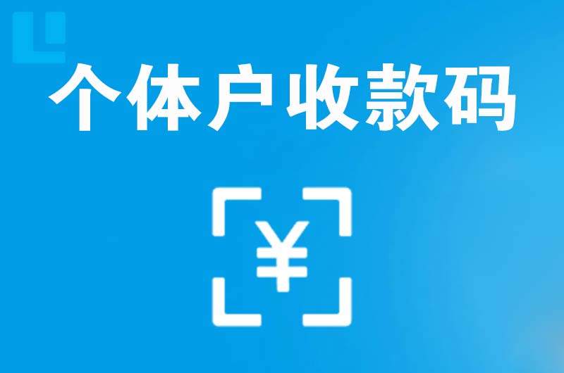 沙洋拉卡拉个体户收款码