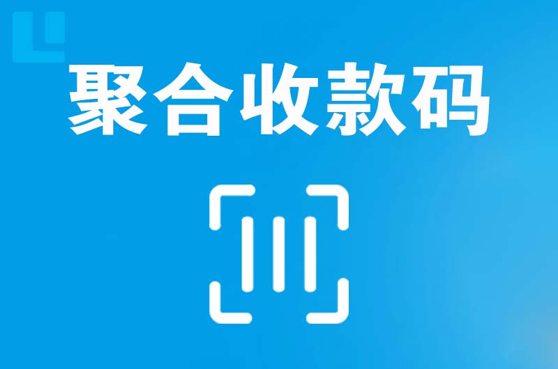 沙洋拉卡拉聚合收款码